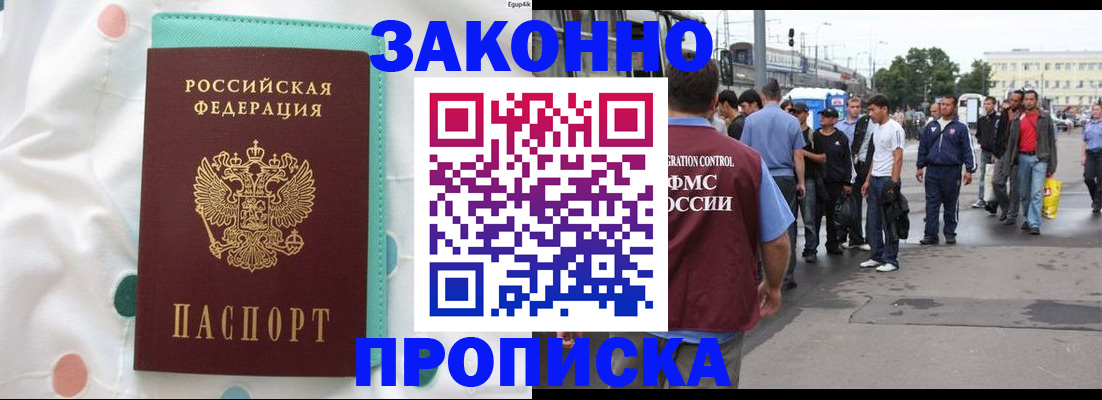 прописка 2025 в Боготоле