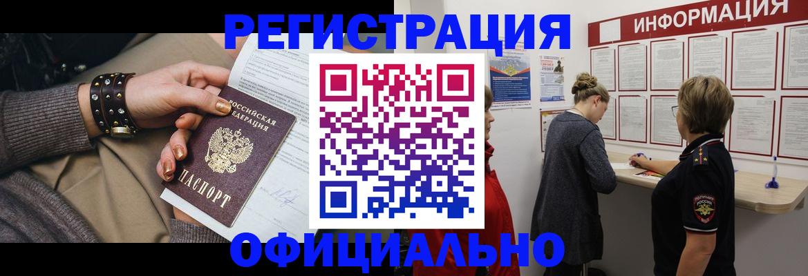 прописка штамп в Боготоле