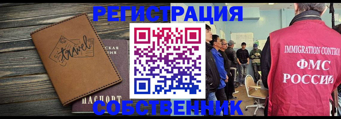 прописка от собственника в Боготоле
