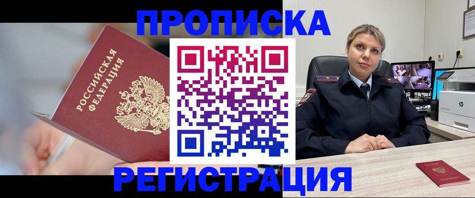 временная прописка в Боготоле