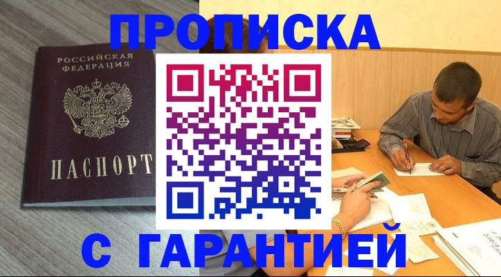 прописка поиск в Боготоле