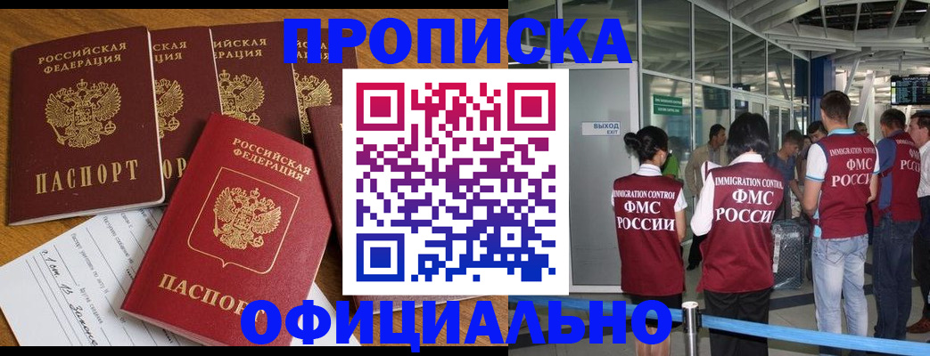 временная регистрация 2025 в Боготоле