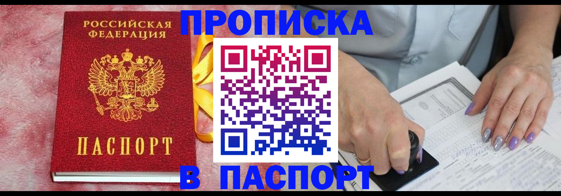 прописка для кредита в Боготоле